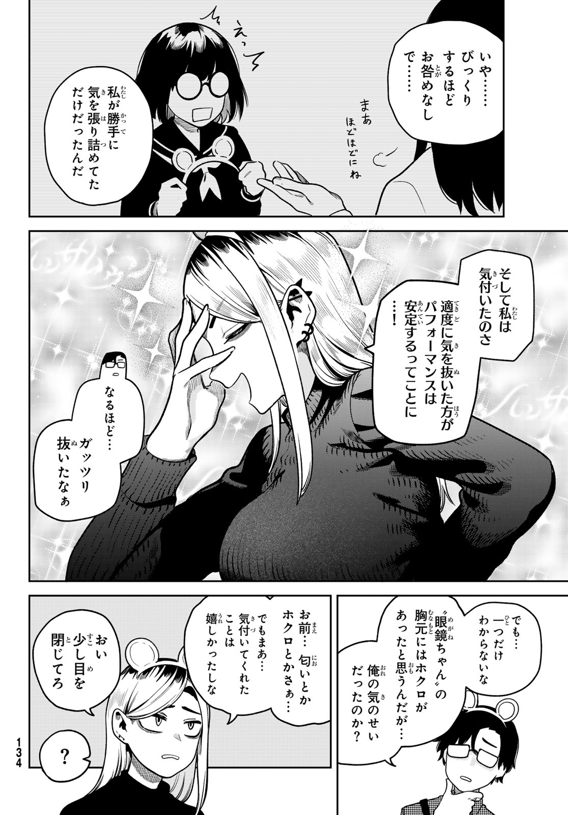 Omae ga Yattandaro! - Chapter 11 - Page 16