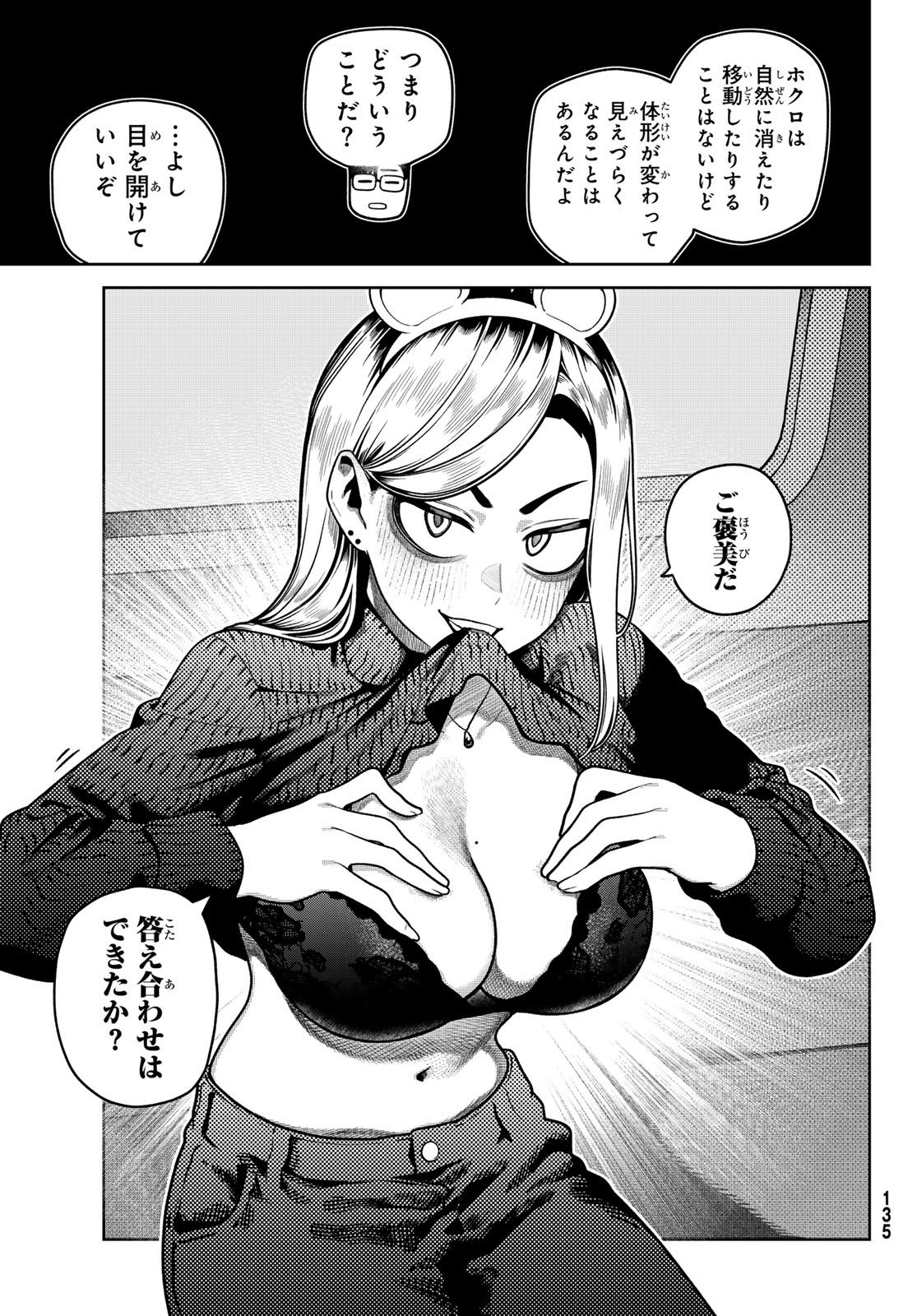 Omae ga Yattandaro! - Chapter 11 - Page 17