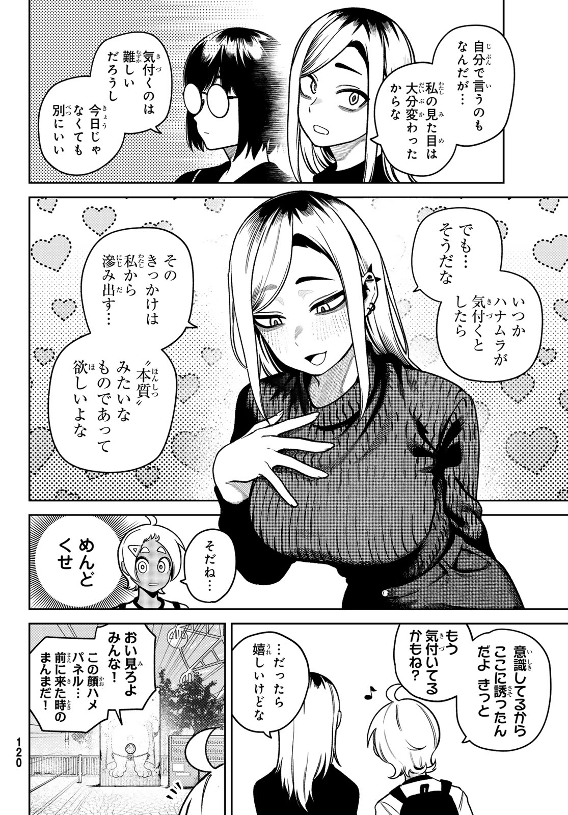 Omae ga Yattandaro! - Chapter 11 - Page 2
