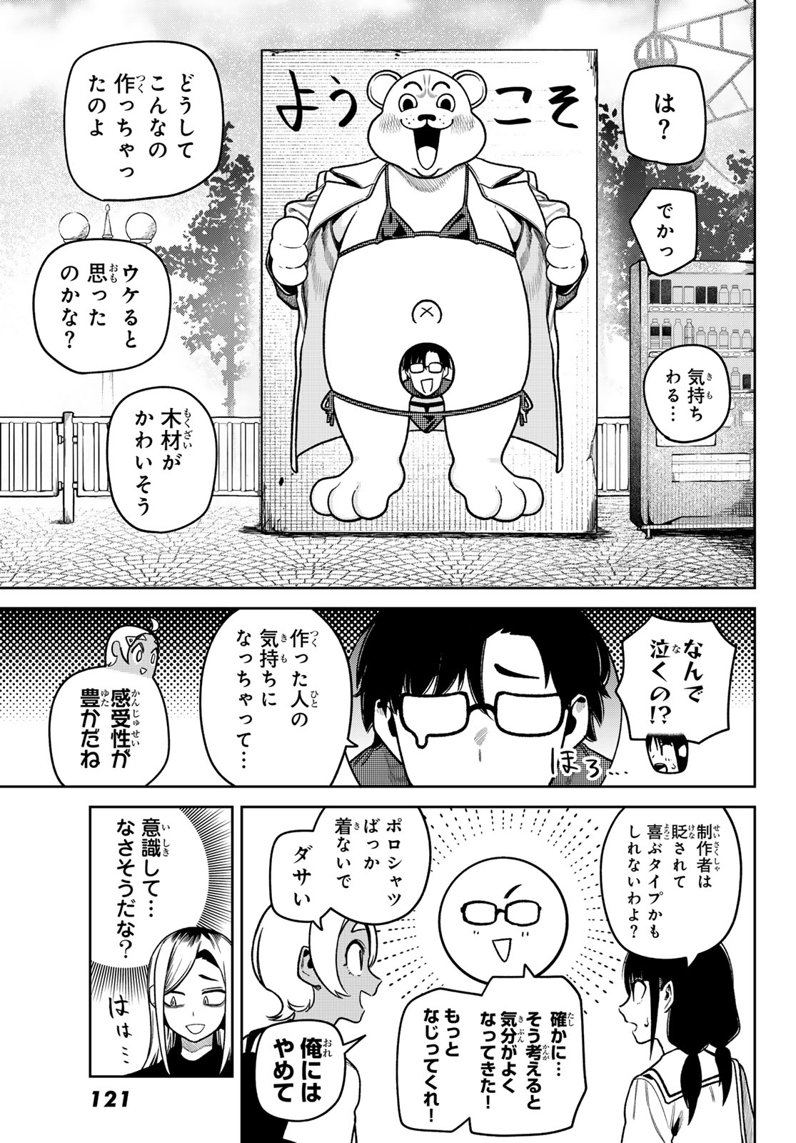 Omae ga Yattandaro! - Chapter 11 - Page 3