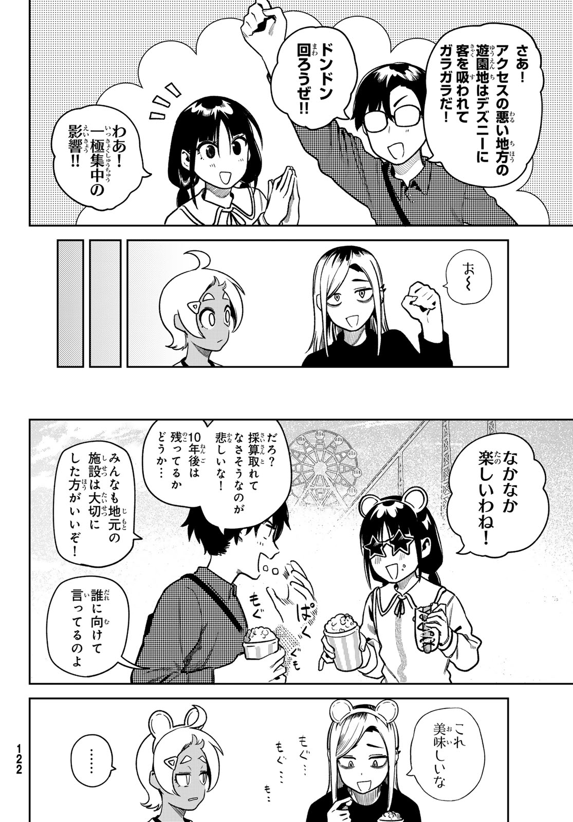 Omae ga Yattandaro! - Chapter 11 - Page 4