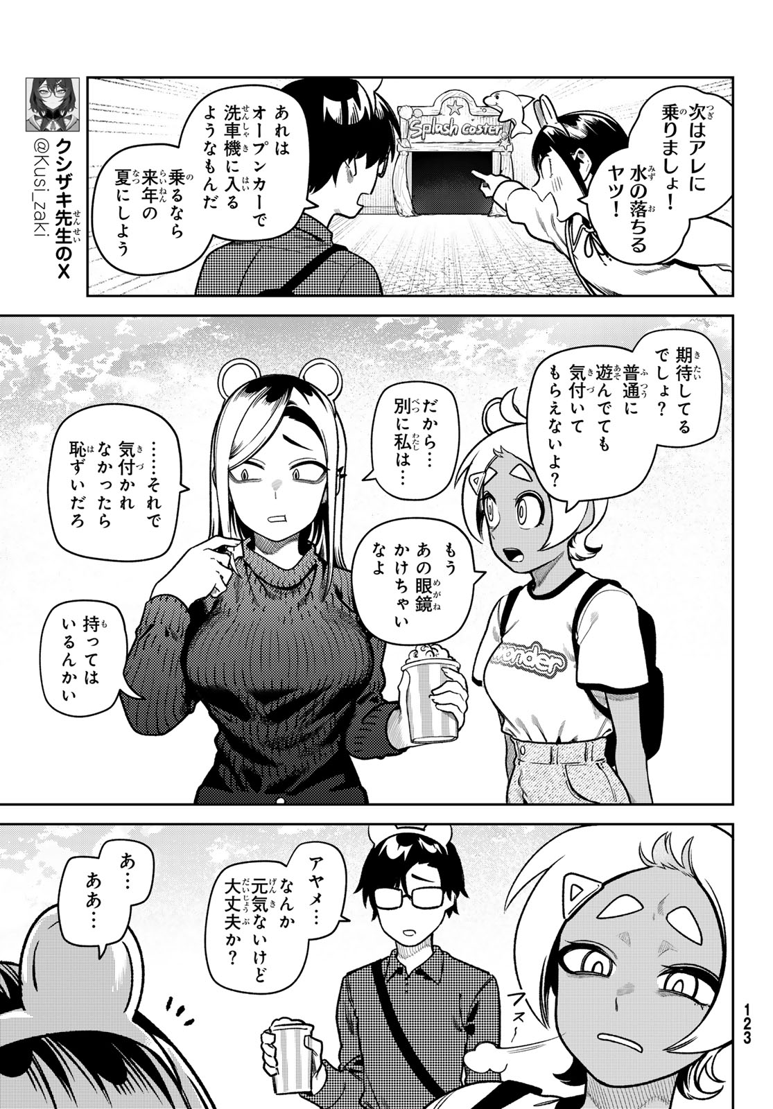 Omae ga Yattandaro! - Chapter 11 - Page 5