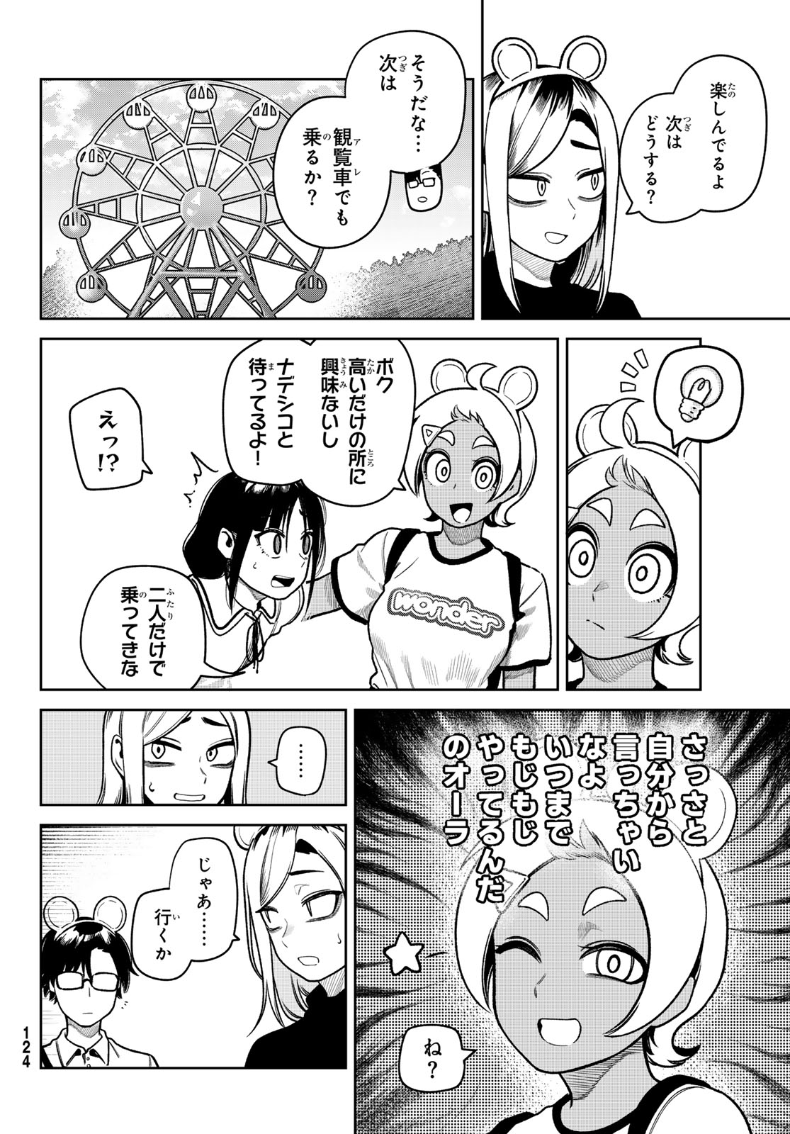 Omae ga Yattandaro! - Chapter 11 - Page 6