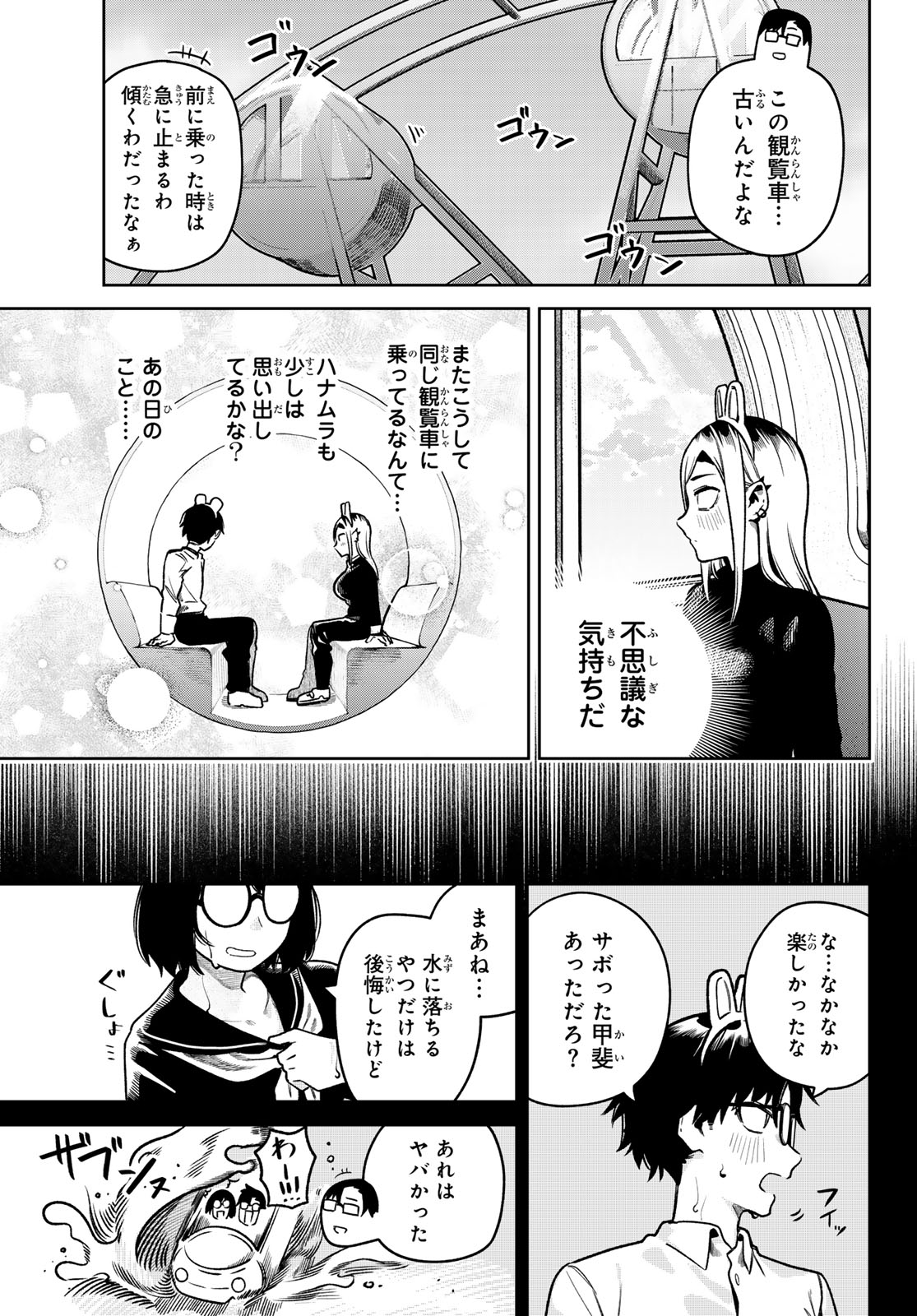 Omae ga Yattandaro! - Chapter 11 - Page 7