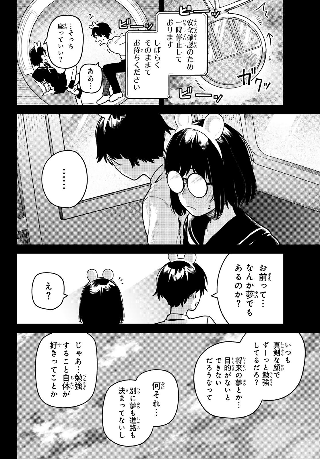 Omae ga Yattandaro! - Chapter 11 - Page 8