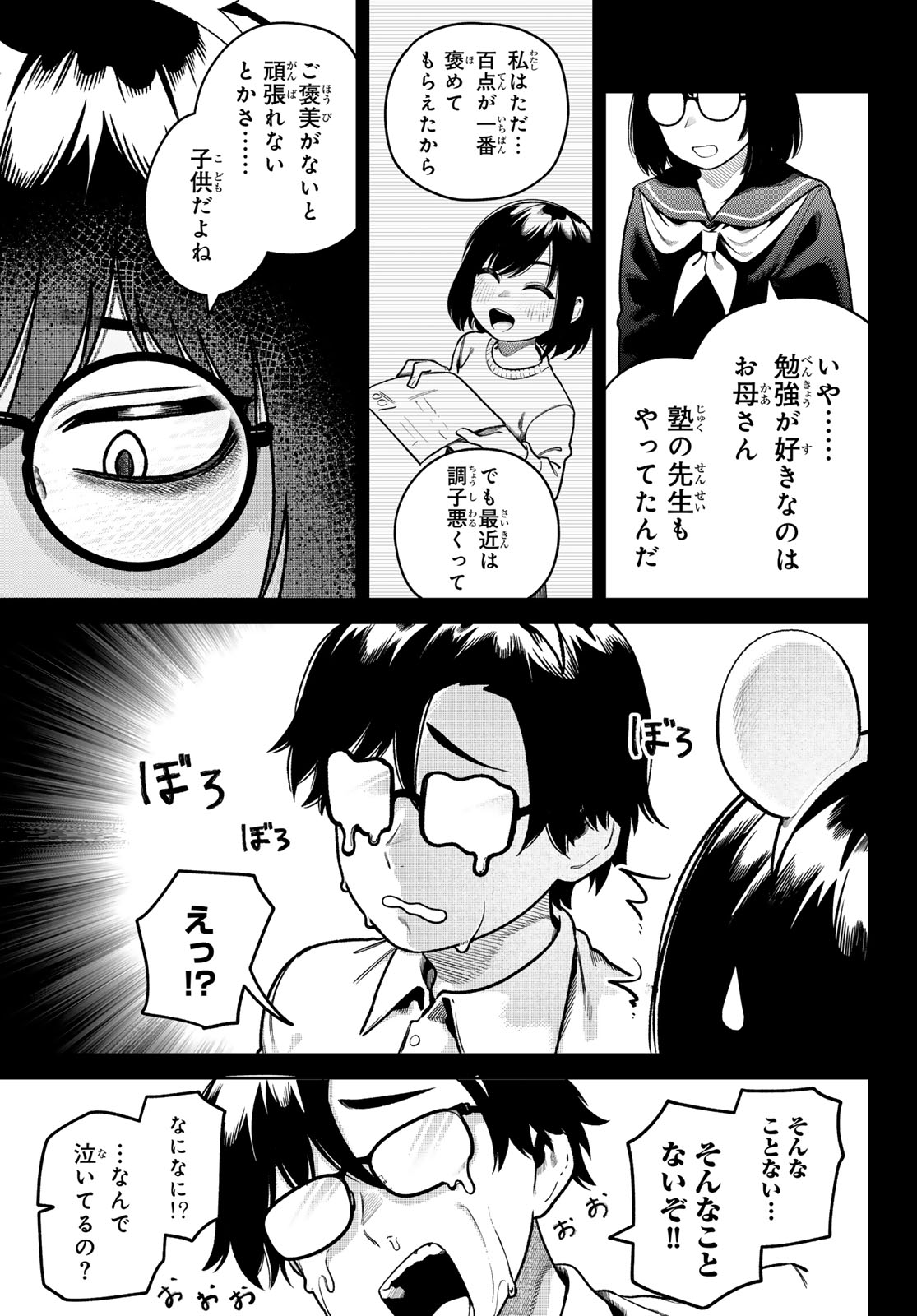 Omae ga Yattandaro! - Chapter 11 - Page 9