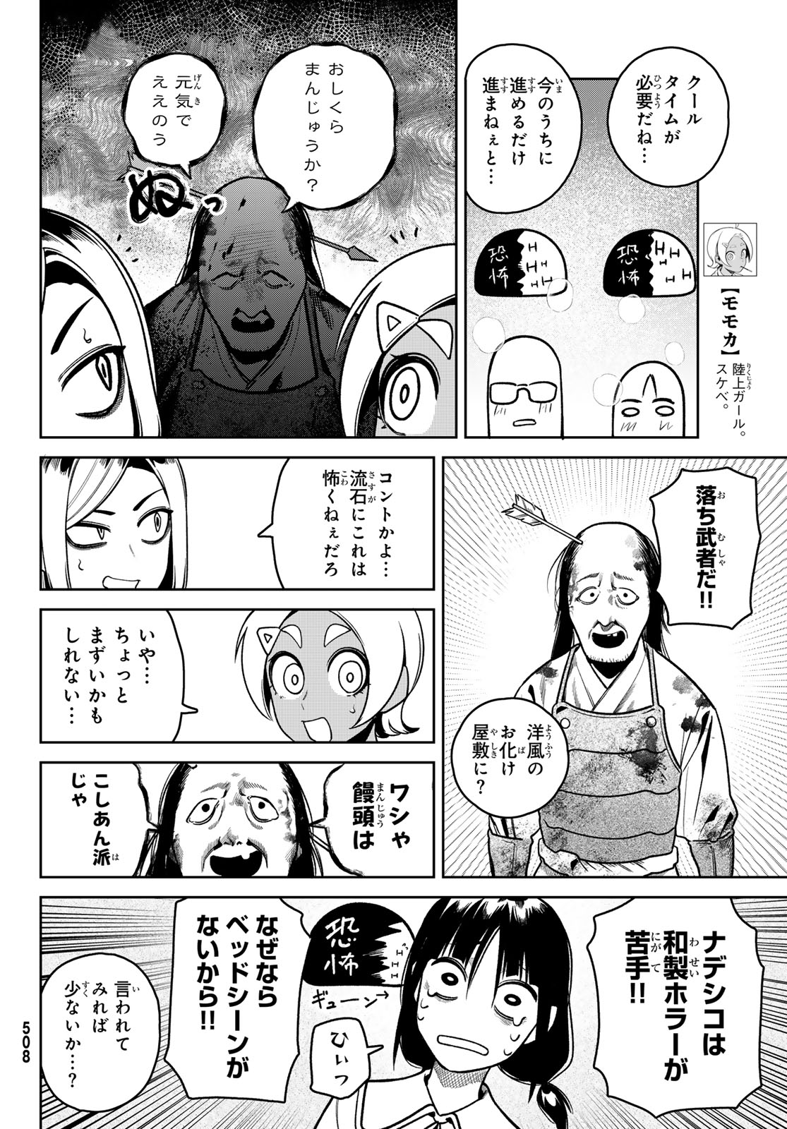 Omae ga Yattandaro! - Chapter 12 - Page 10