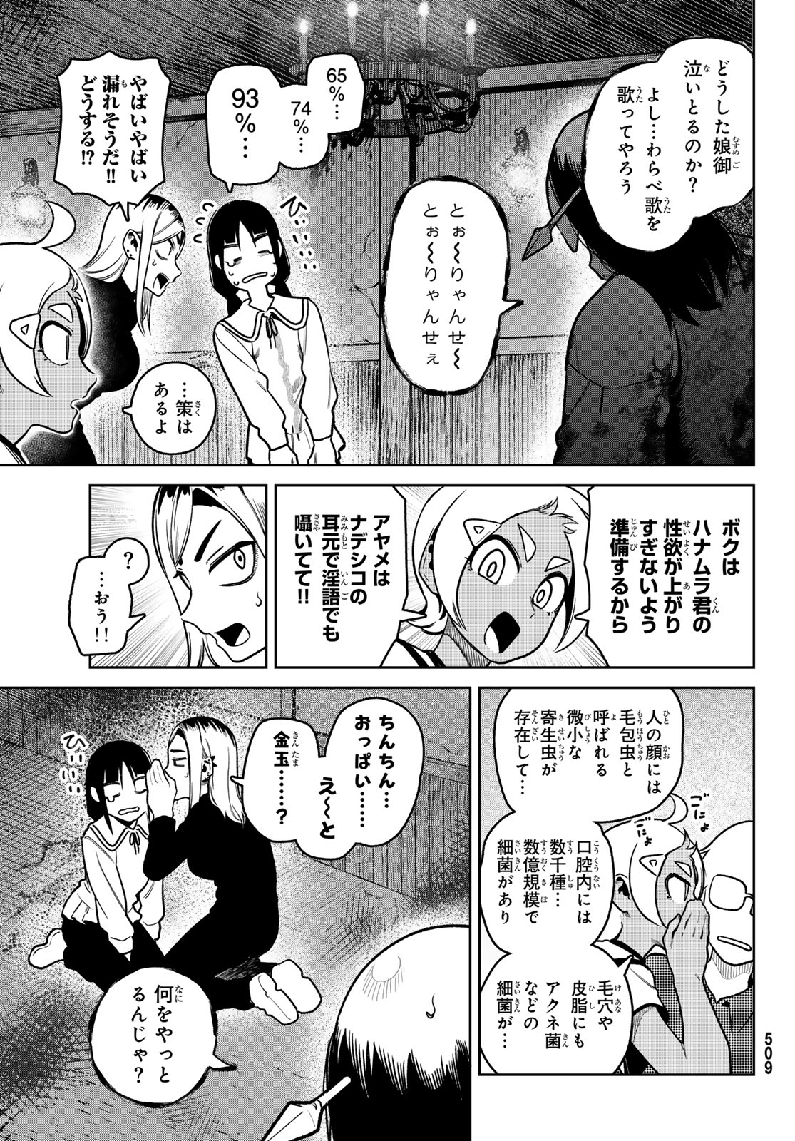 Omae ga Yattandaro! - Chapter 12 - Page 11