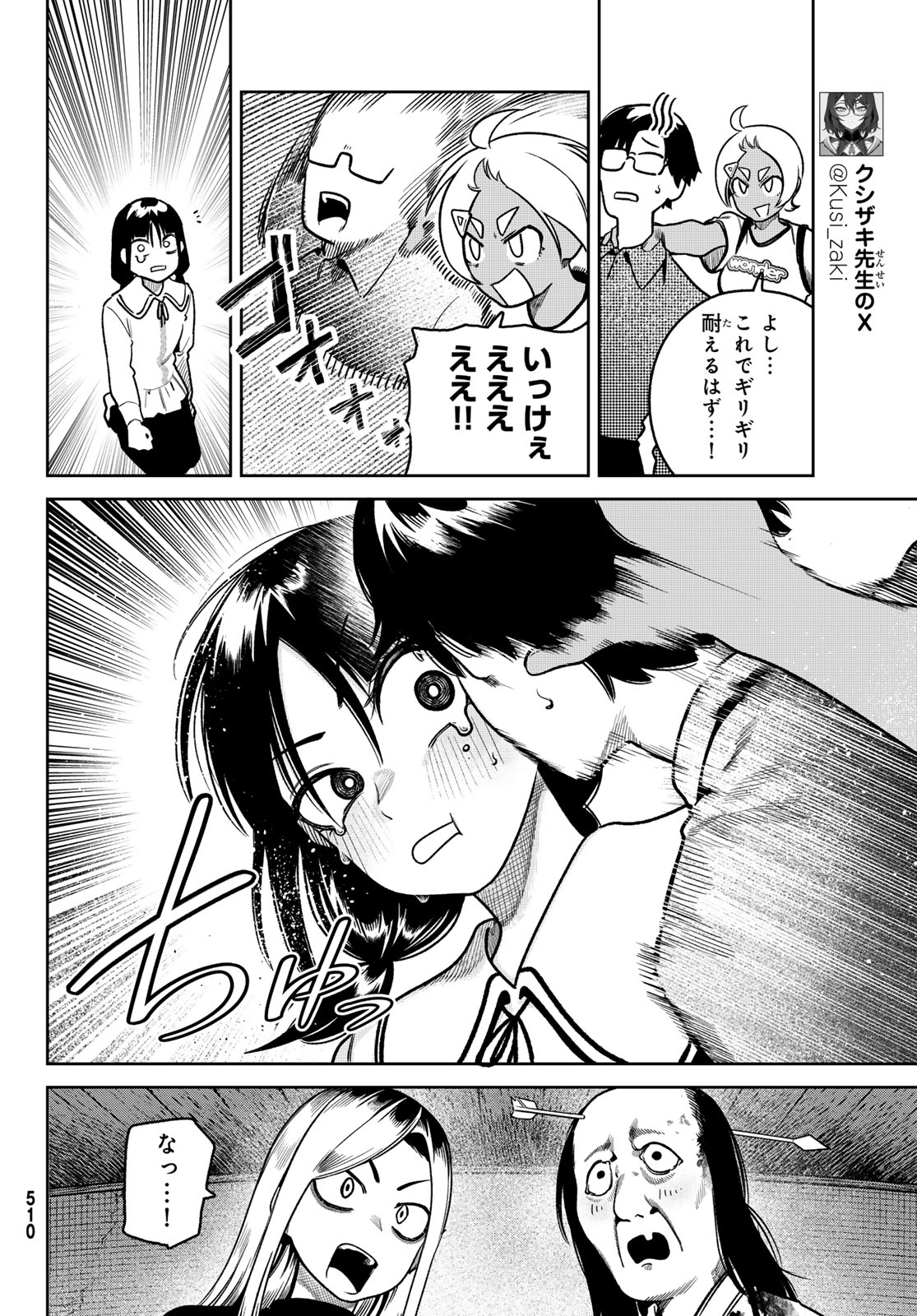 Omae ga Yattandaro! - Chapter 12 - Page 12