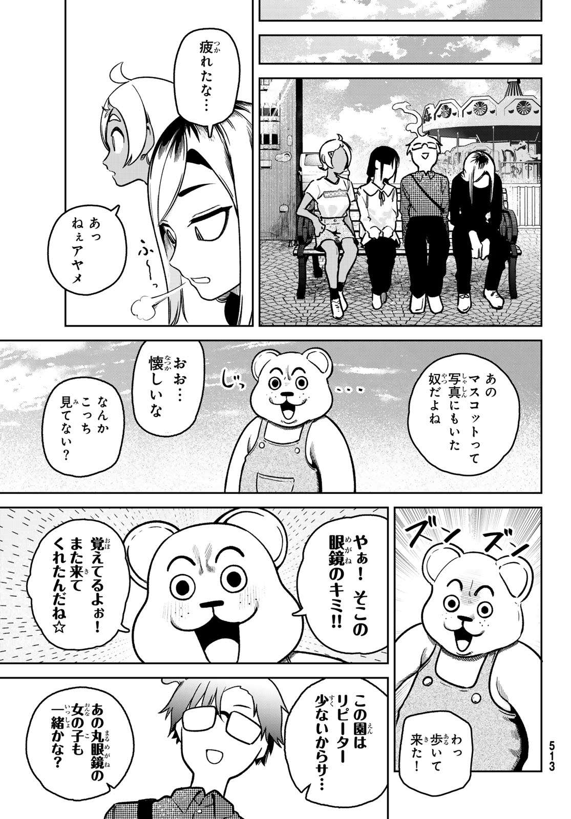 Omae ga Yattandaro! - Chapter 12 - Page 15