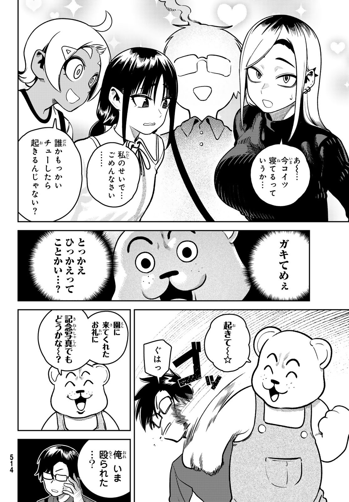 Omae ga Yattandaro! - Chapter 12 - Page 16