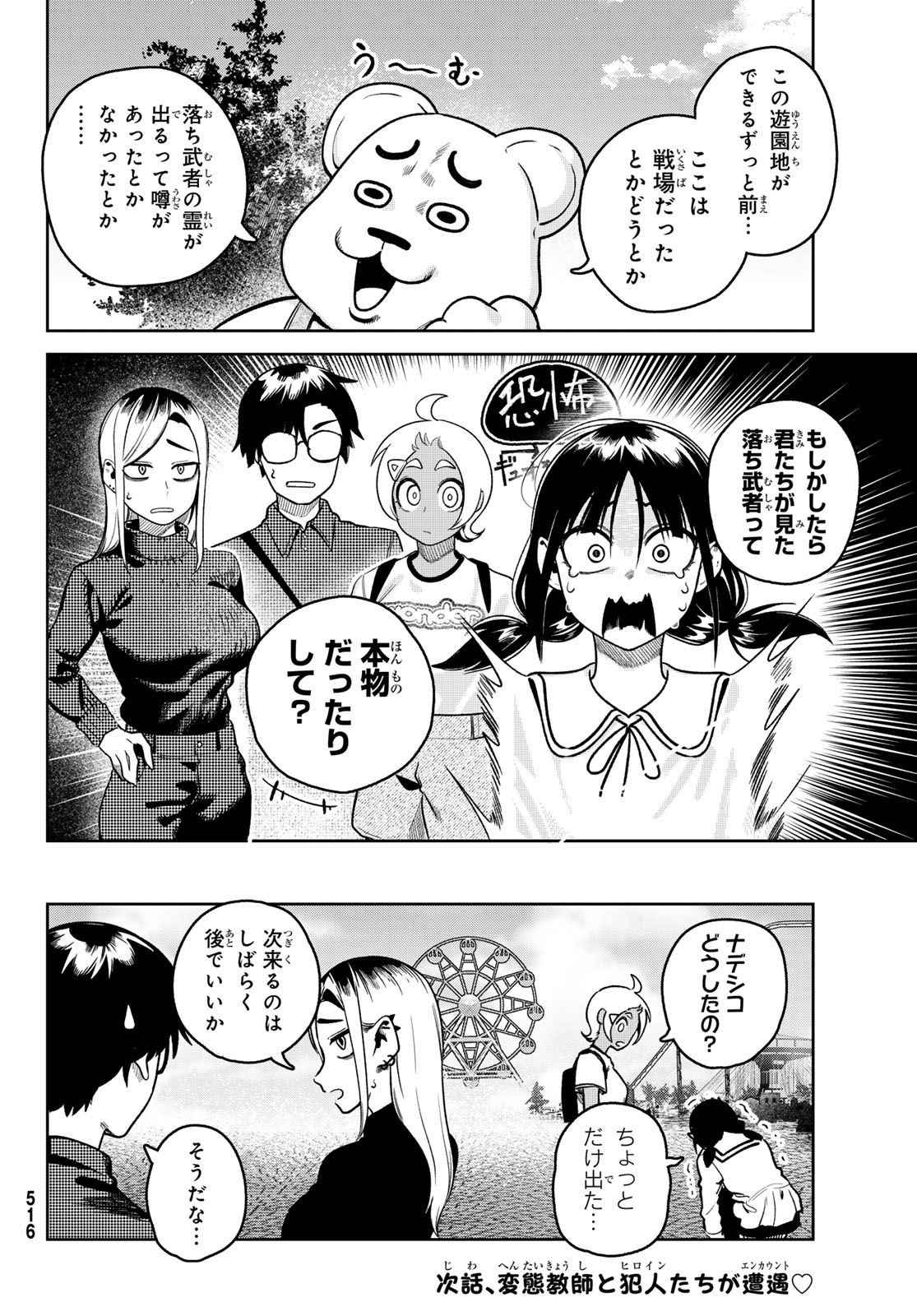 Omae ga Yattandaro! - Chapter 12 - Page 17