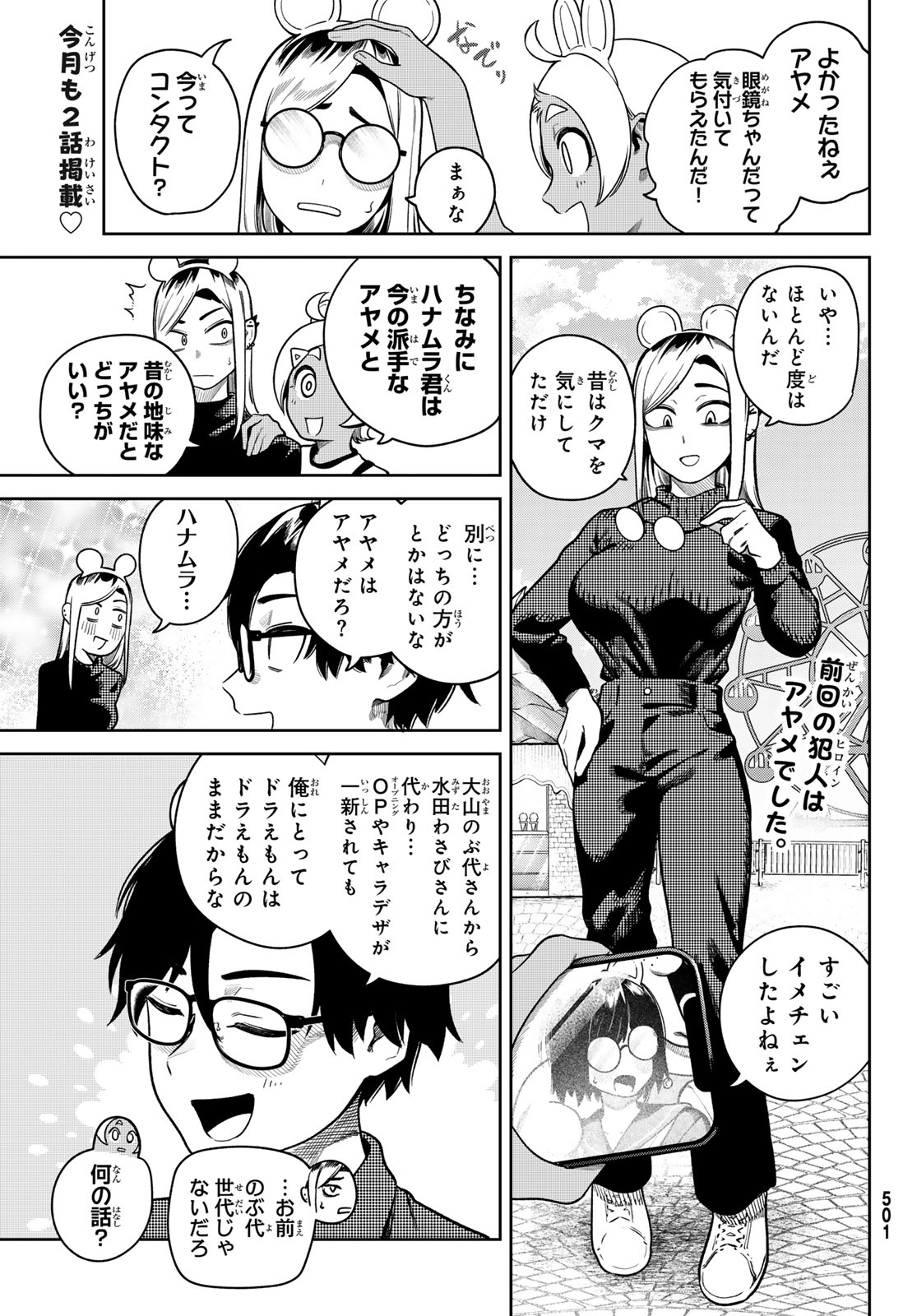 Omae ga Yattandaro! - Chapter 12 - Page 3
