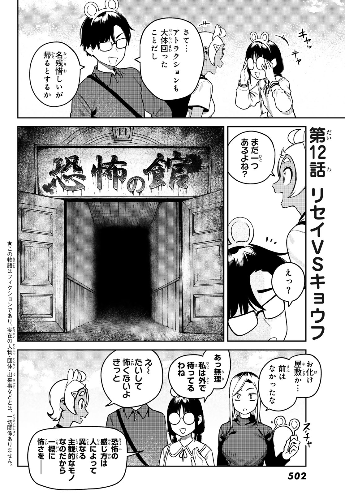 Omae ga Yattandaro! - Chapter 12 - Page 4