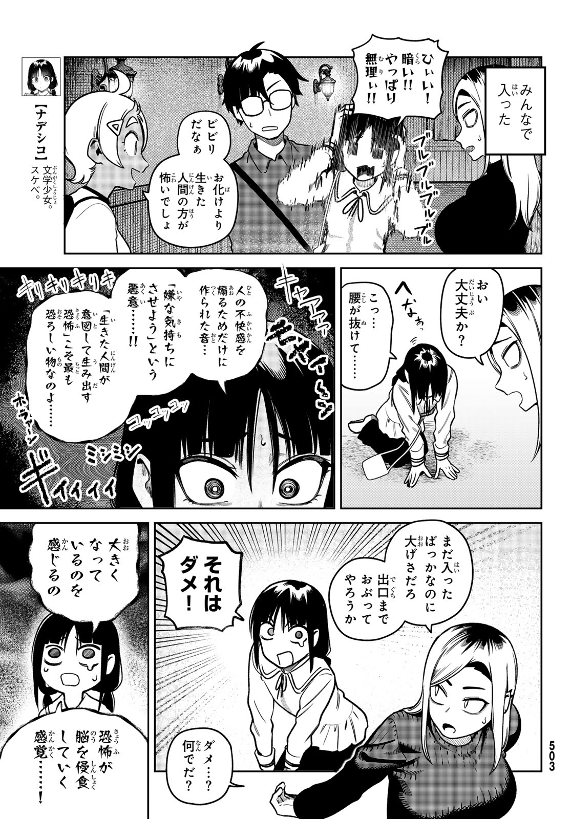 Omae ga Yattandaro! - Chapter 12 - Page 5