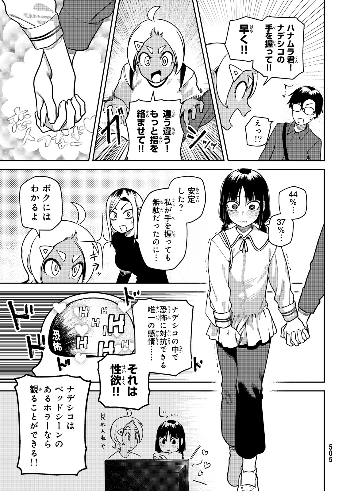 Omae ga Yattandaro! - Chapter 12 - Page 7