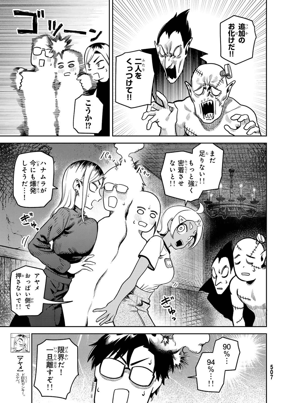 Omae ga Yattandaro! - Chapter 12 - Page 9