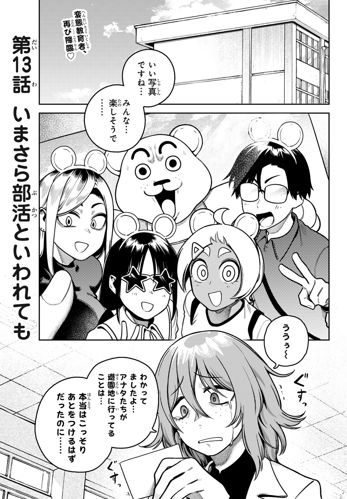 Omae ga Yattandaro! - Chapter 13 - Page 1