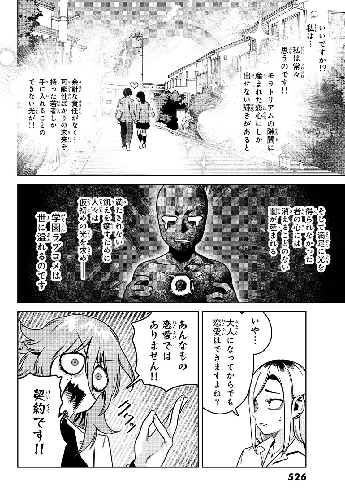 Omae ga Yattandaro! - Chapter 13 - Page 10