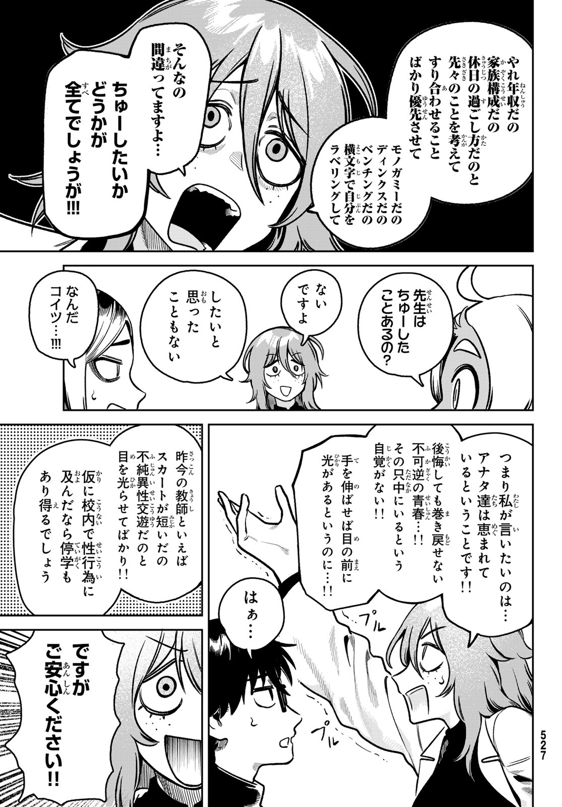 Omae ga Yattandaro! - Chapter 13 - Page 11