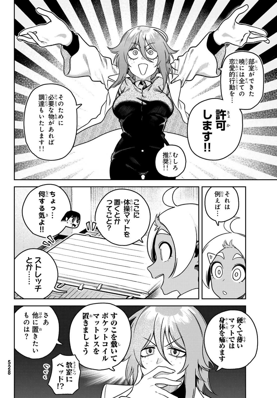 Omae ga Yattandaro! - Chapter 13 - Page 12