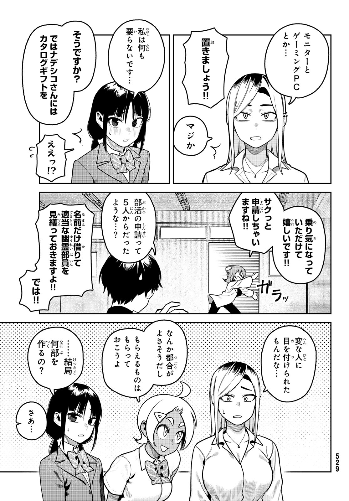 Omae ga Yattandaro! - Chapter 13 - Page 13