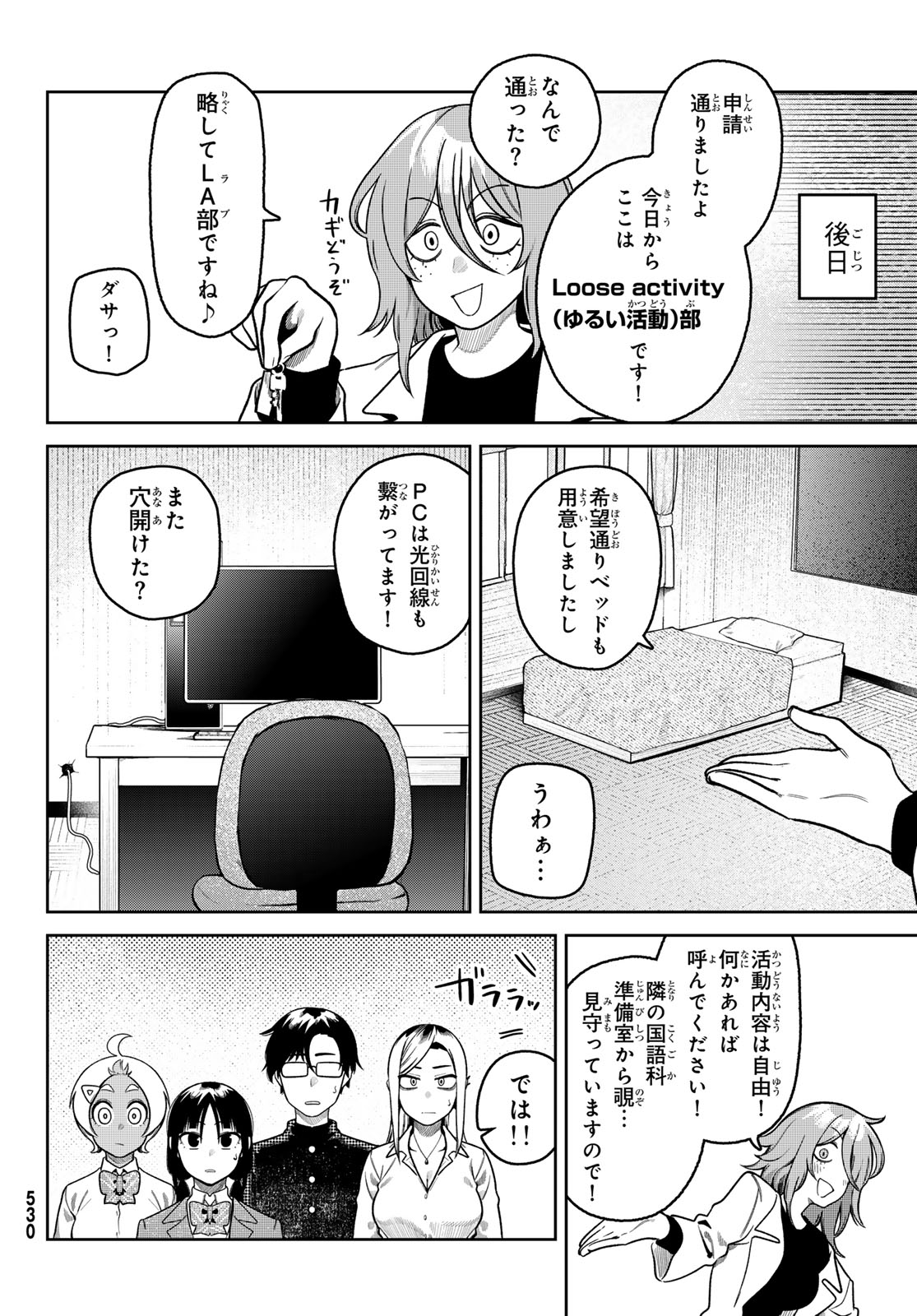 Omae ga Yattandaro! - Chapter 13 - Page 14