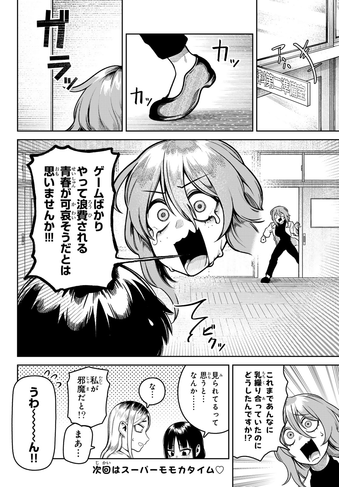 Omae ga Yattandaro! - Chapter 13 - Page 16
