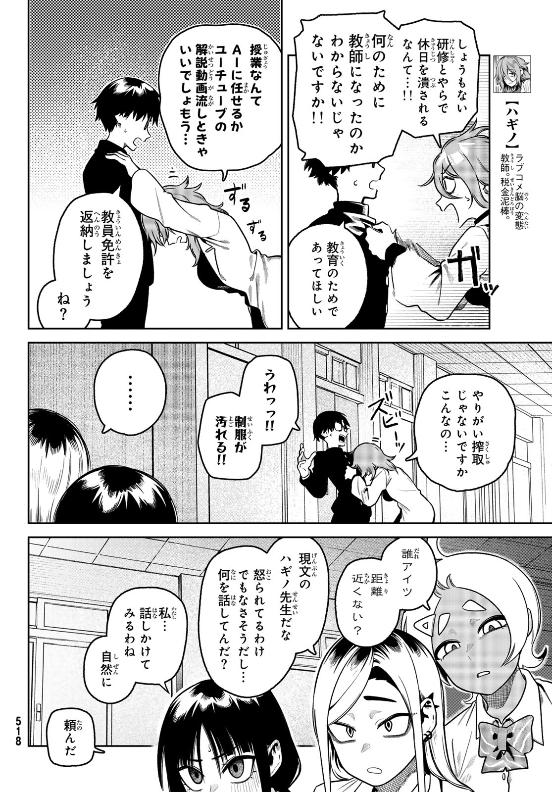 Omae ga Yattandaro! - Chapter 13 - Page 2