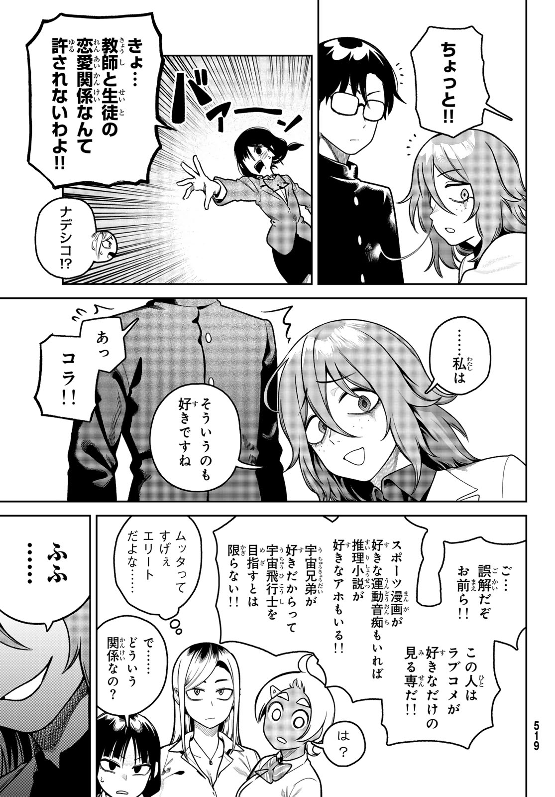 Omae ga Yattandaro! - Chapter 13 - Page 3