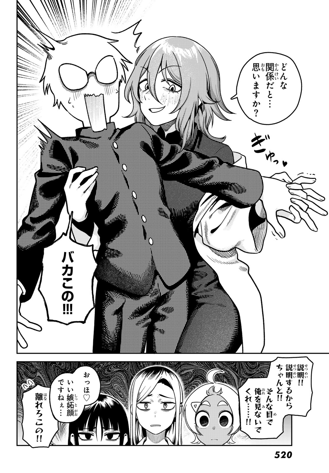 Omae ga Yattandaro! - Chapter 13 - Page 4