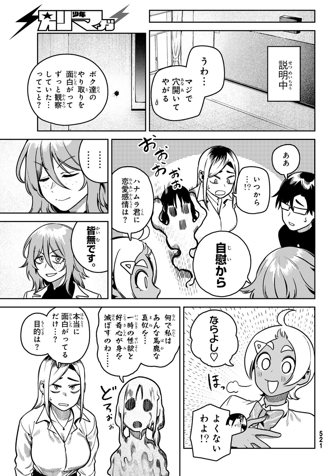 Omae ga Yattandaro! - Chapter 13 - Page 5