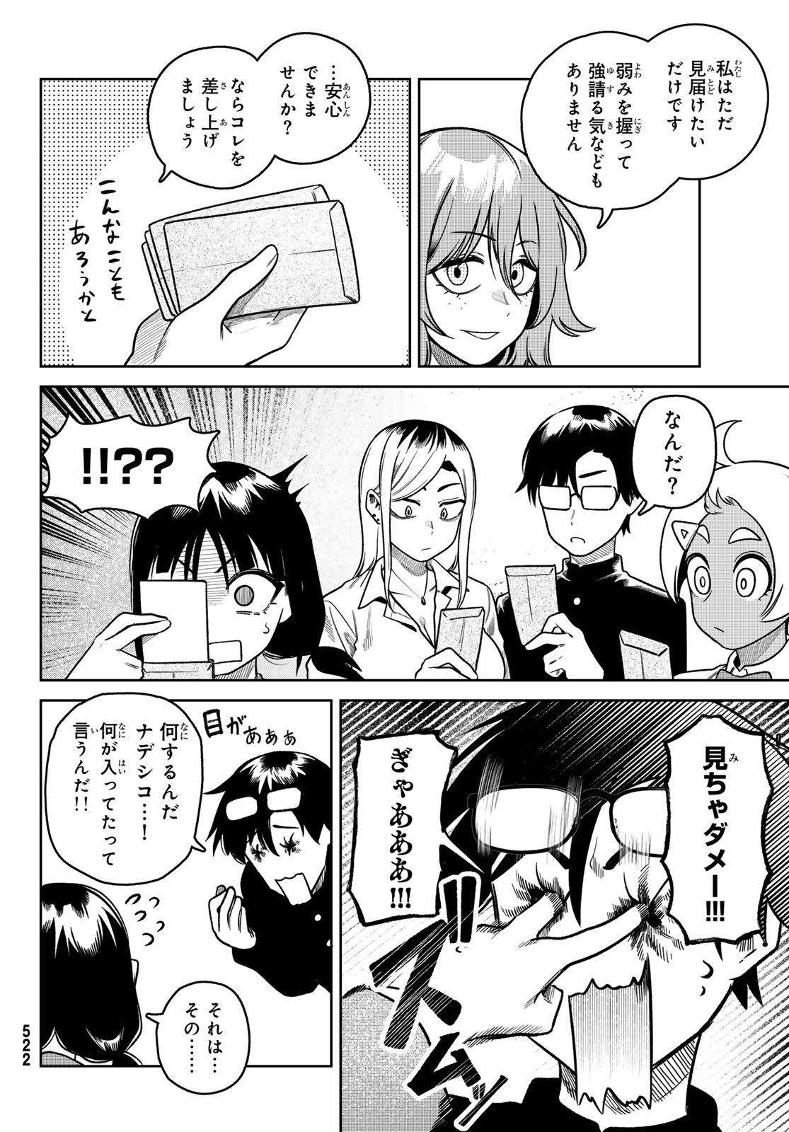 Omae ga Yattandaro! - Chapter 13 - Page 6