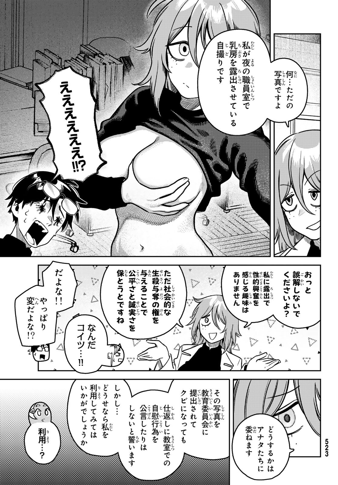 Omae ga Yattandaro! - Chapter 13 - Page 7
