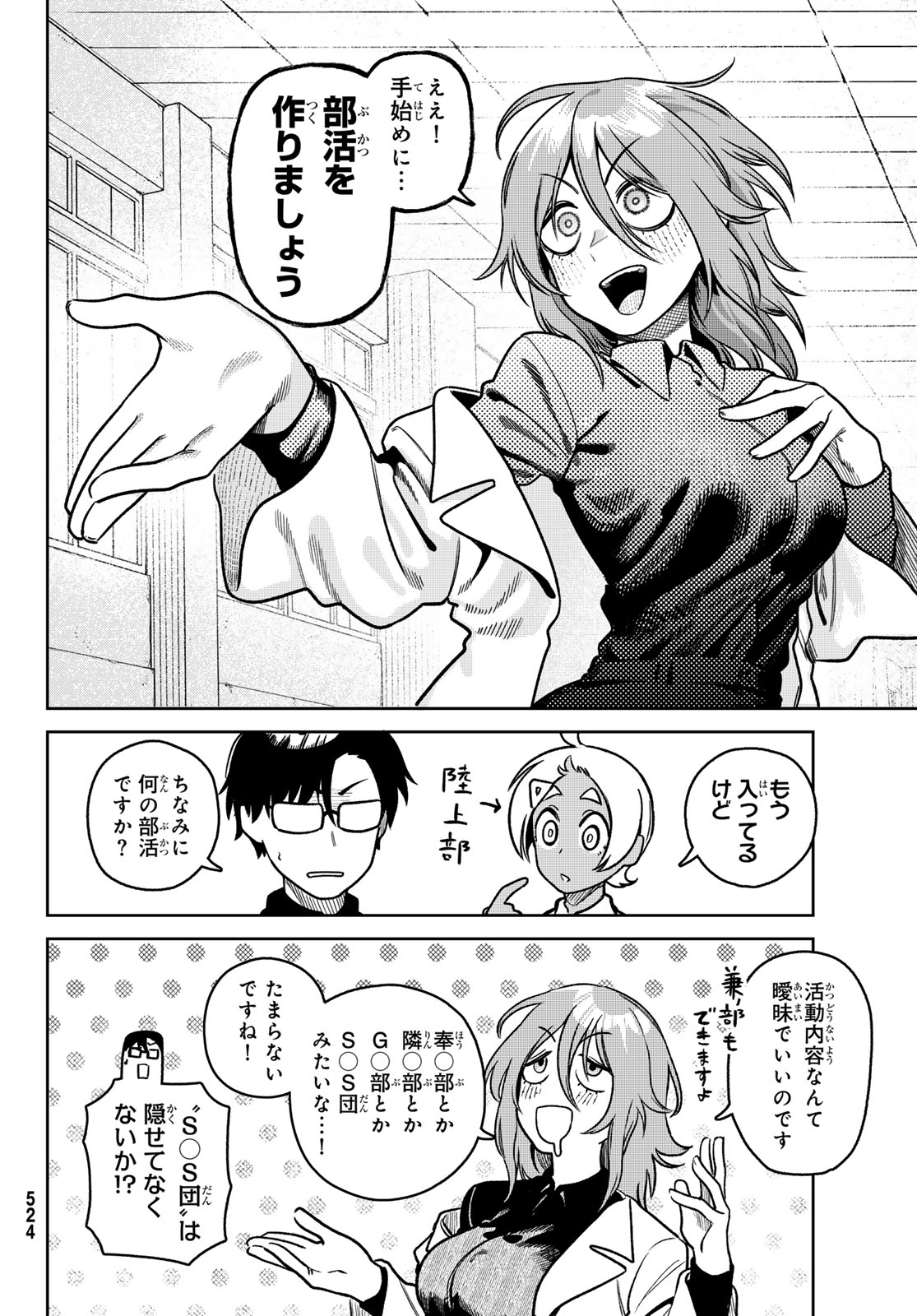 Omae ga Yattandaro! - Chapter 13 - Page 8