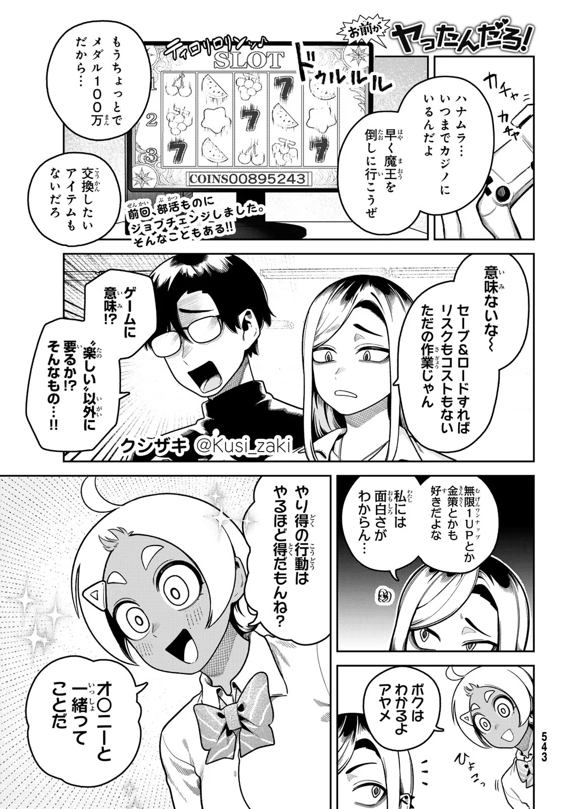 Omae ga Yattandaro! - Chapter 14 - Page 1