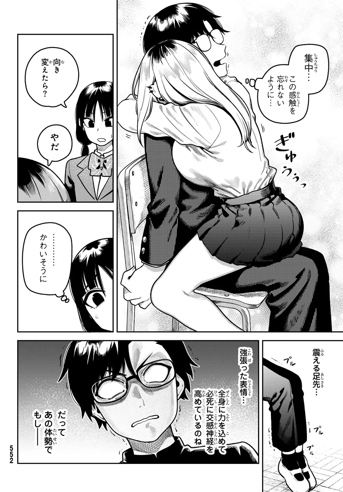 Omae ga Yattandaro! - Chapter 14 - Page 10