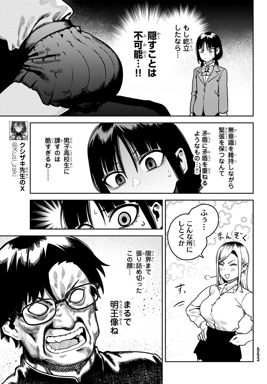 Omae ga Yattandaro! - Chapter 14 - Page 11