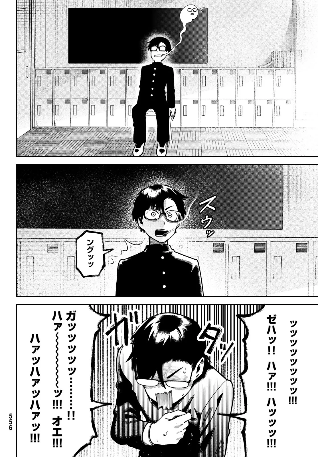 Omae ga Yattandaro! - Chapter 14 - Page 14