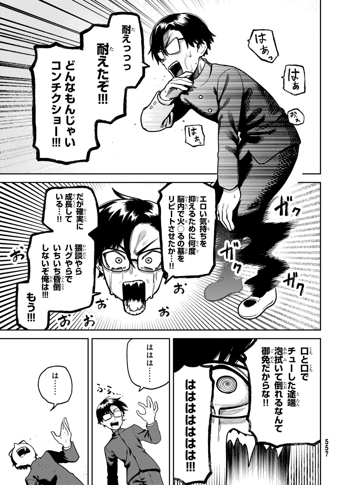 Omae ga Yattandaro! - Chapter 14 - Page 15