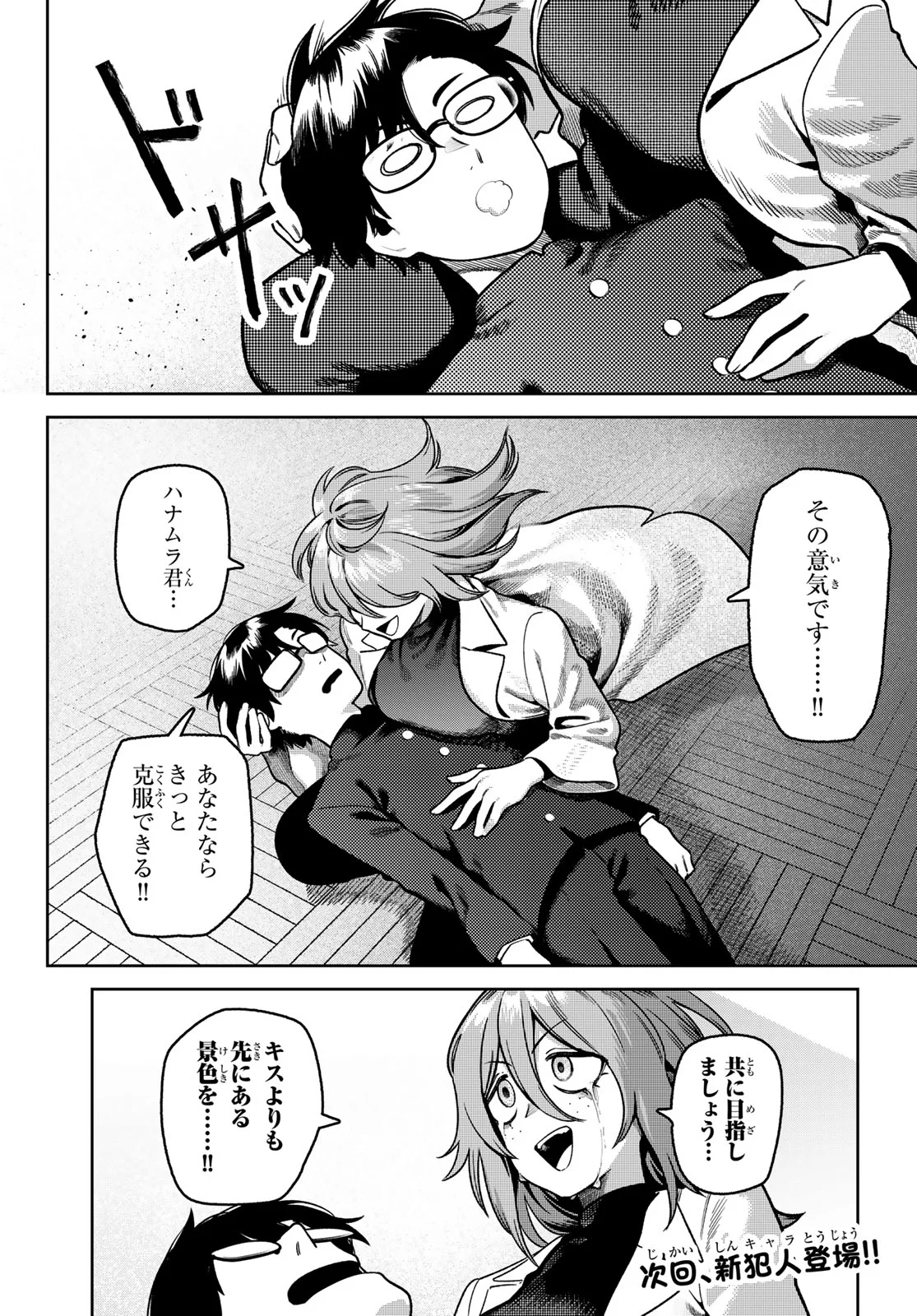 Omae ga Yattandaro! - Chapter 14 - Page 16