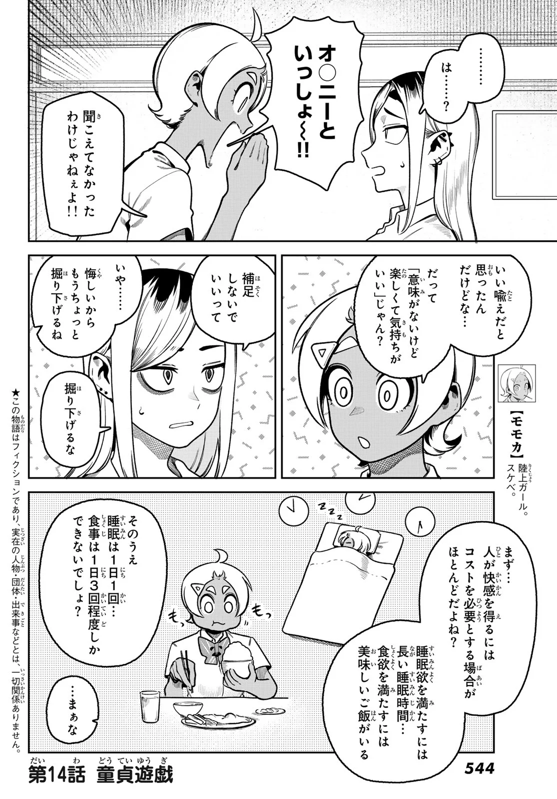 Omae ga Yattandaro! - Chapter 14 - Page 2