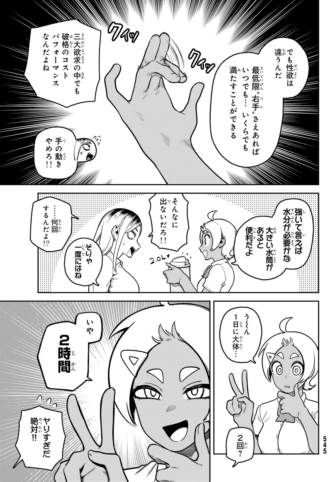 Omae ga Yattandaro! - Chapter 14 - Page 3