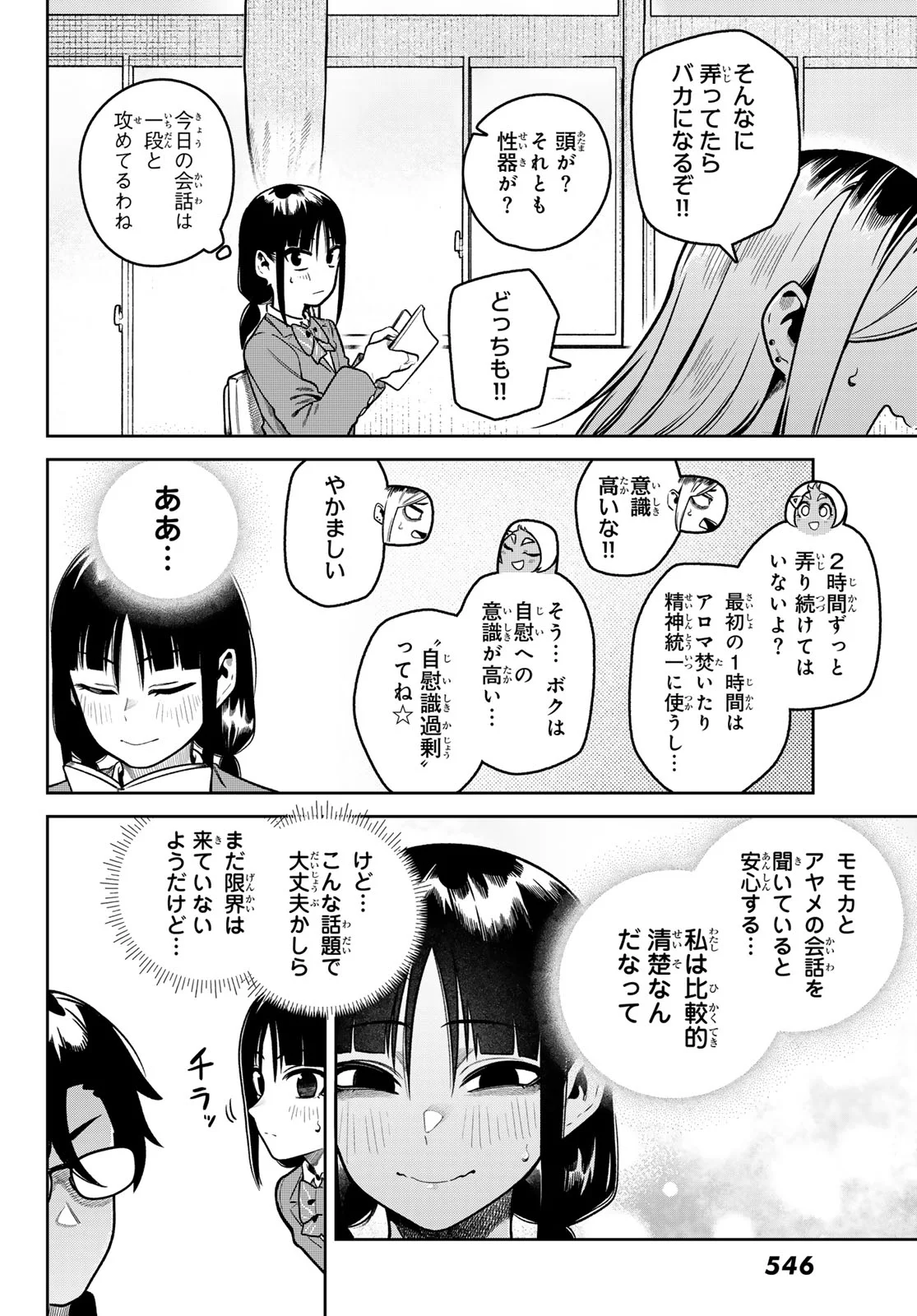Omae ga Yattandaro! - Chapter 14 - Page 4