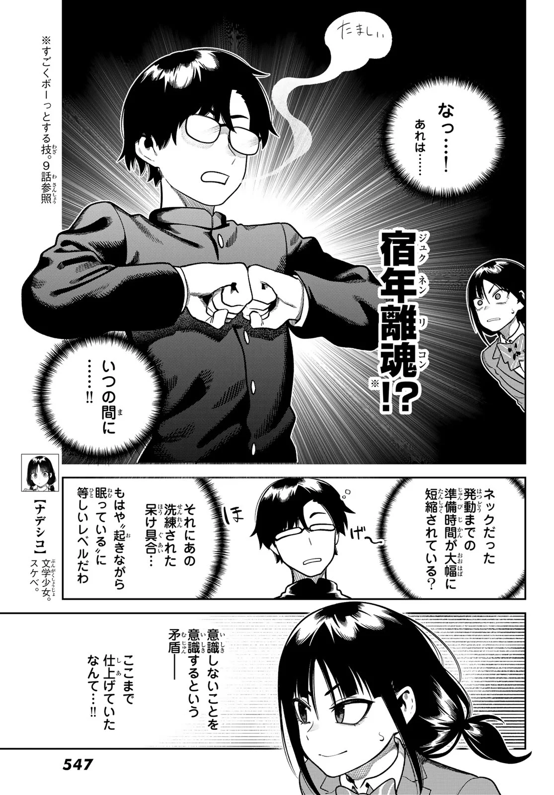 Omae ga Yattandaro! - Chapter 14 - Page 5