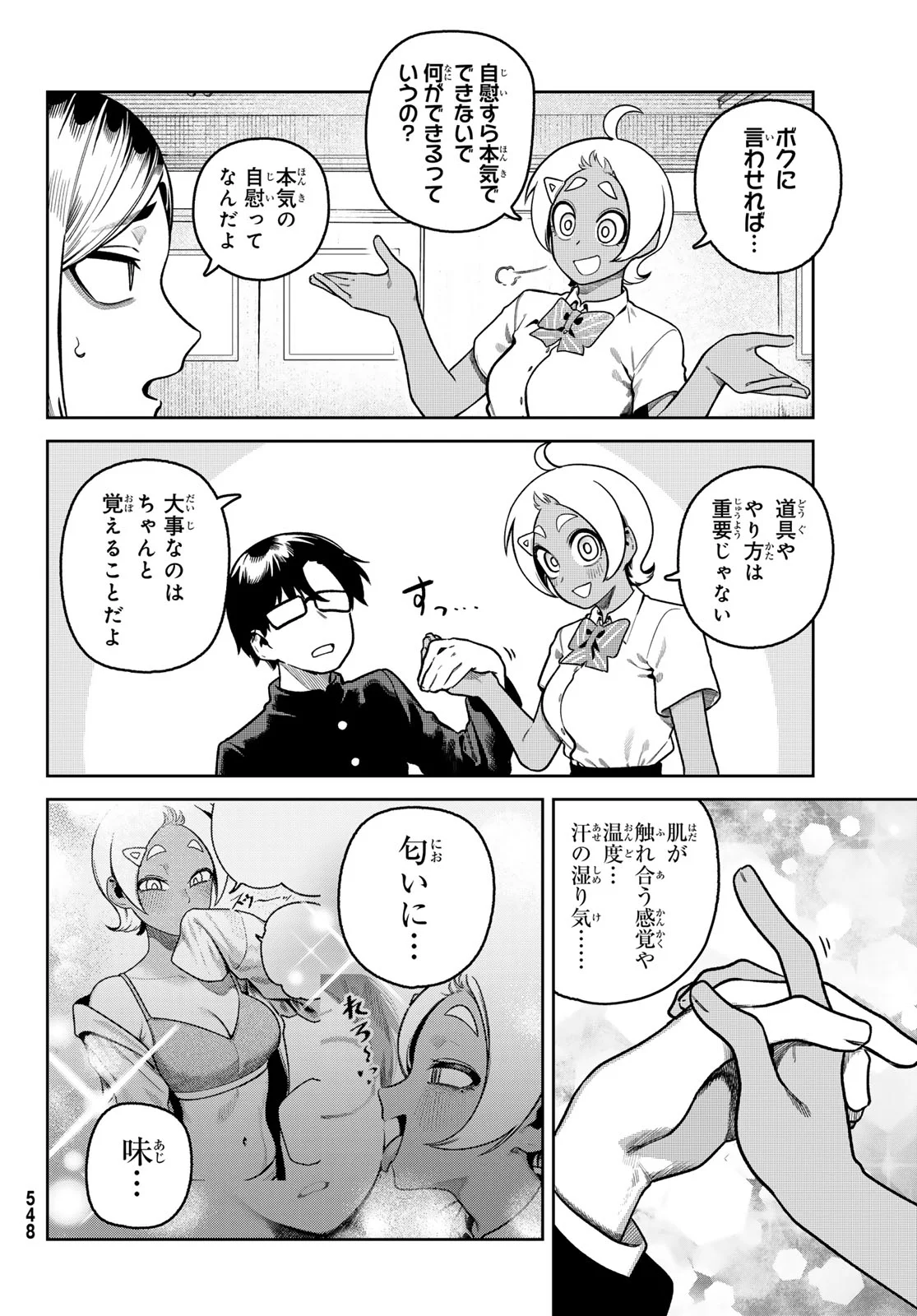 Omae ga Yattandaro! - Chapter 14 - Page 6