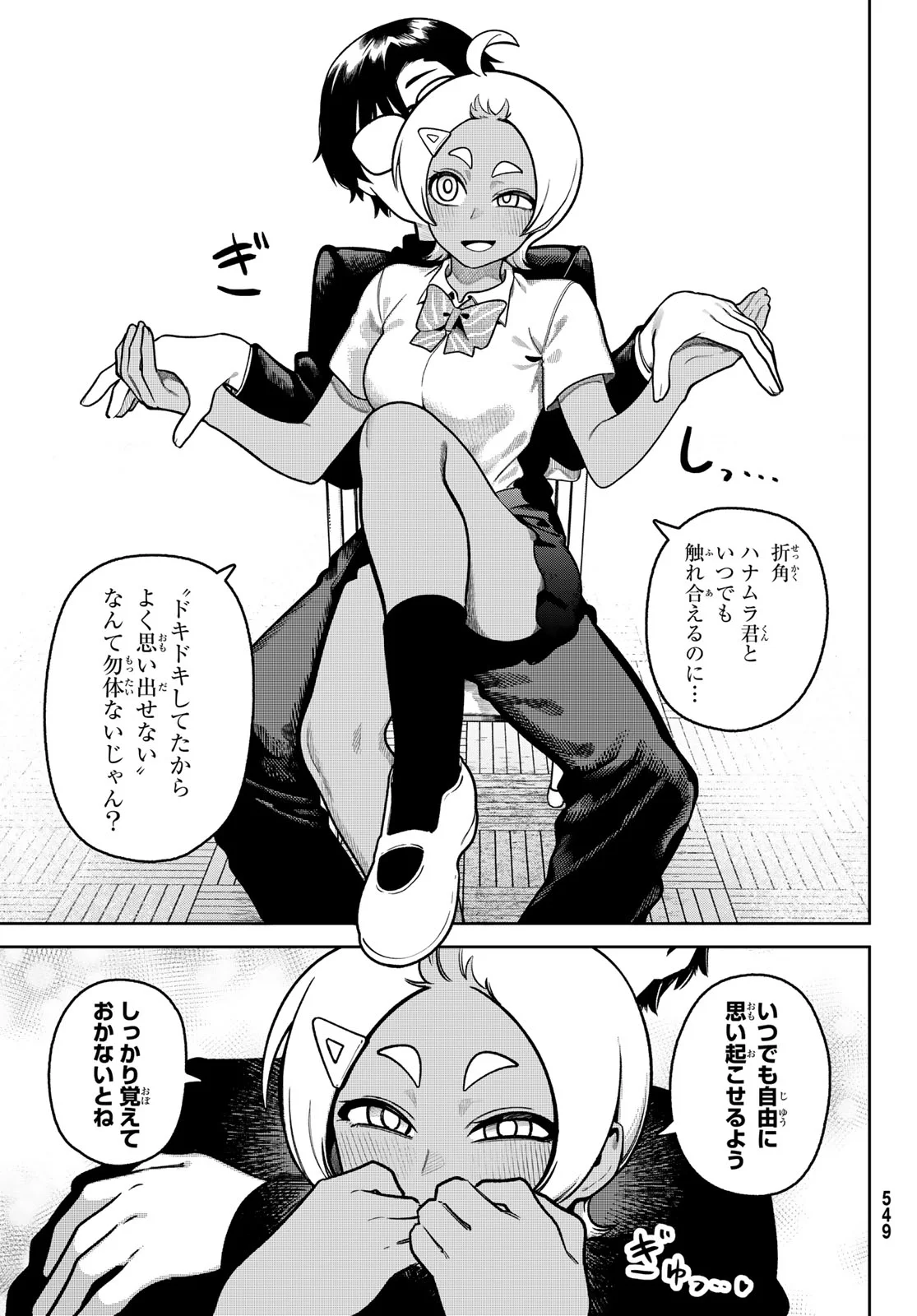 Omae ga Yattandaro! - Chapter 14 - Page 7