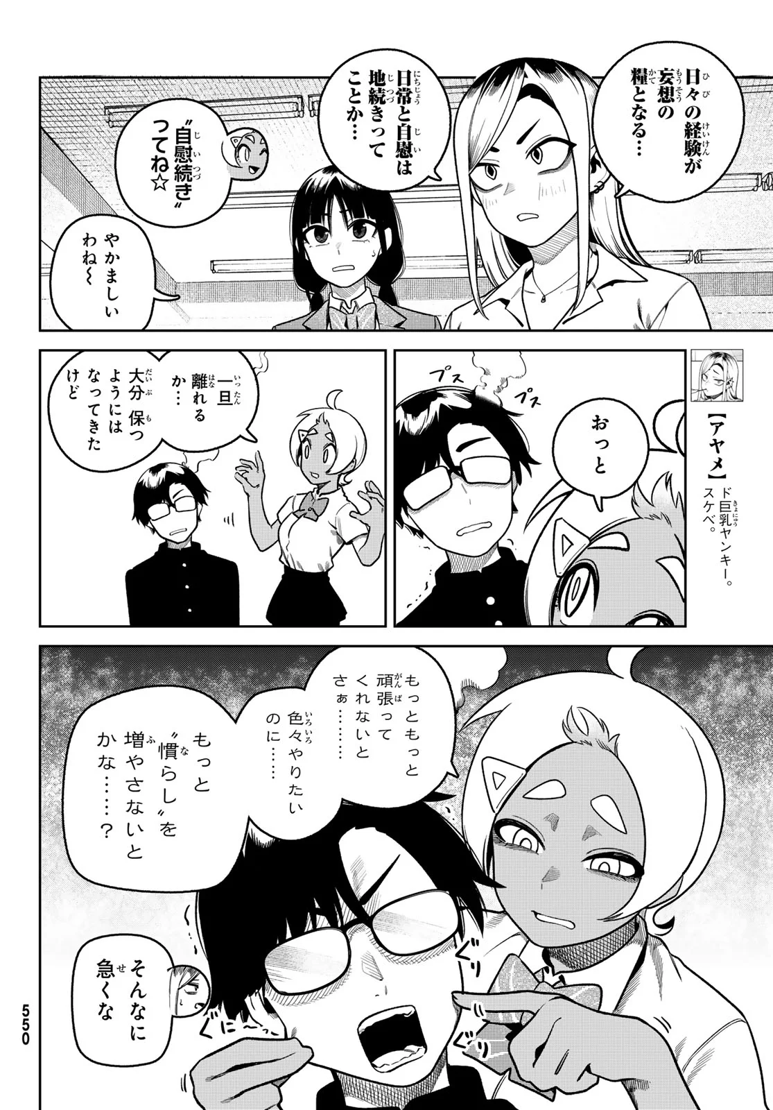 Omae ga Yattandaro! - Chapter 14 - Page 8