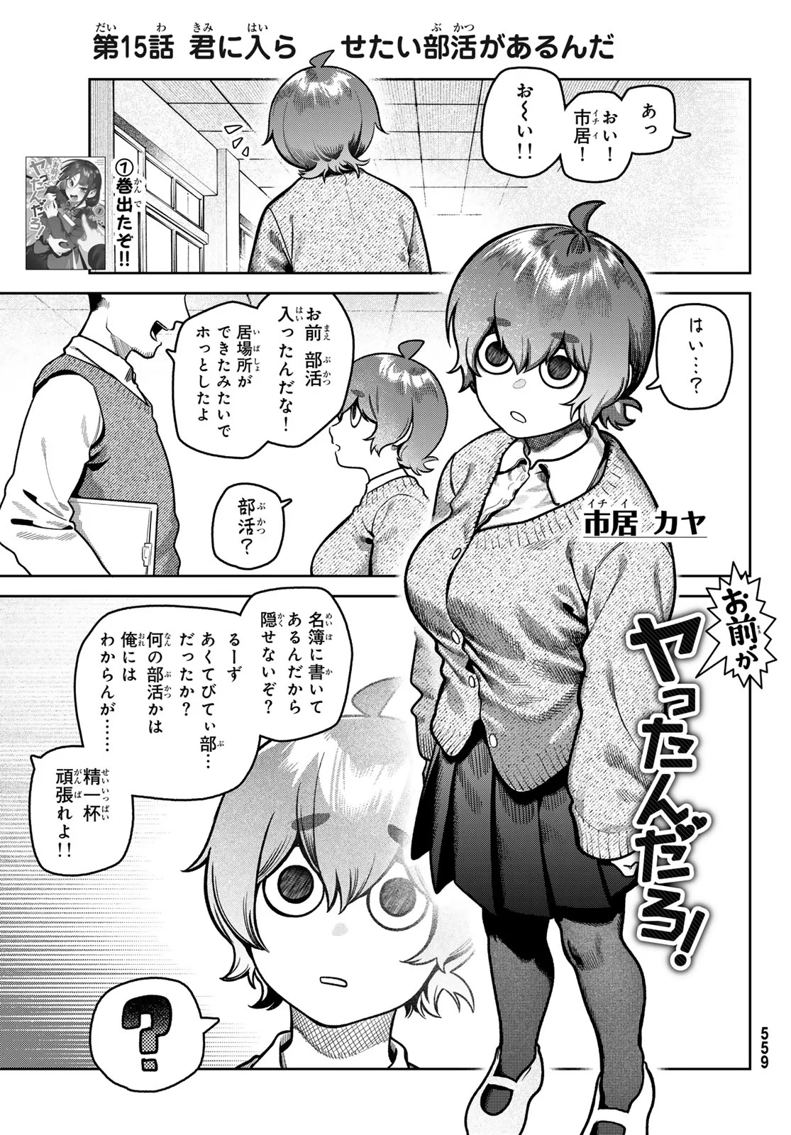 Omae ga Yattandaro! - Chapter 15 - Page 1