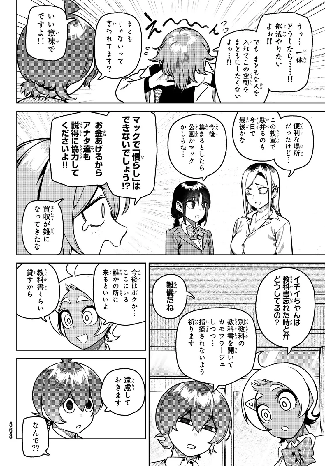 Omae ga Yattandaro! - Chapter 15 - Page 10